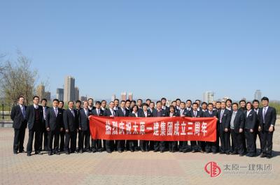 項管二處熱烈慶祝集團公司成立三周年