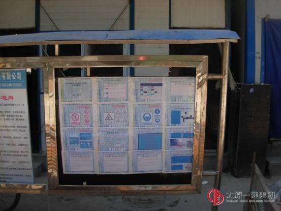 太原市實驗小學新建教學樓項目部開展安全教育活動