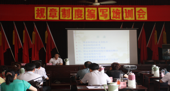 集團(tuán)公司召開制度編寫培訓(xùn)會(huì)