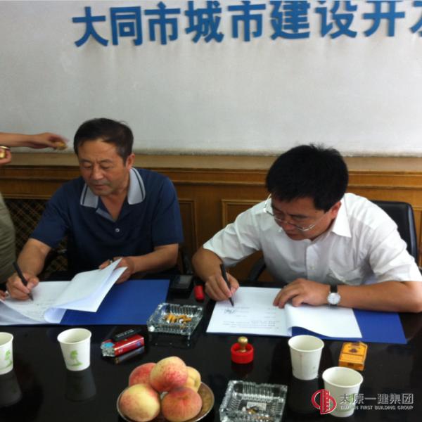 集團(tuán)公司與中房集團(tuán)大同城市建設(shè)開(kāi)發(fā)公司舉行