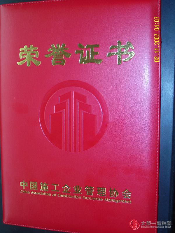 中國施工企業(yè)協會2013年度通聯員會議在南昌召開