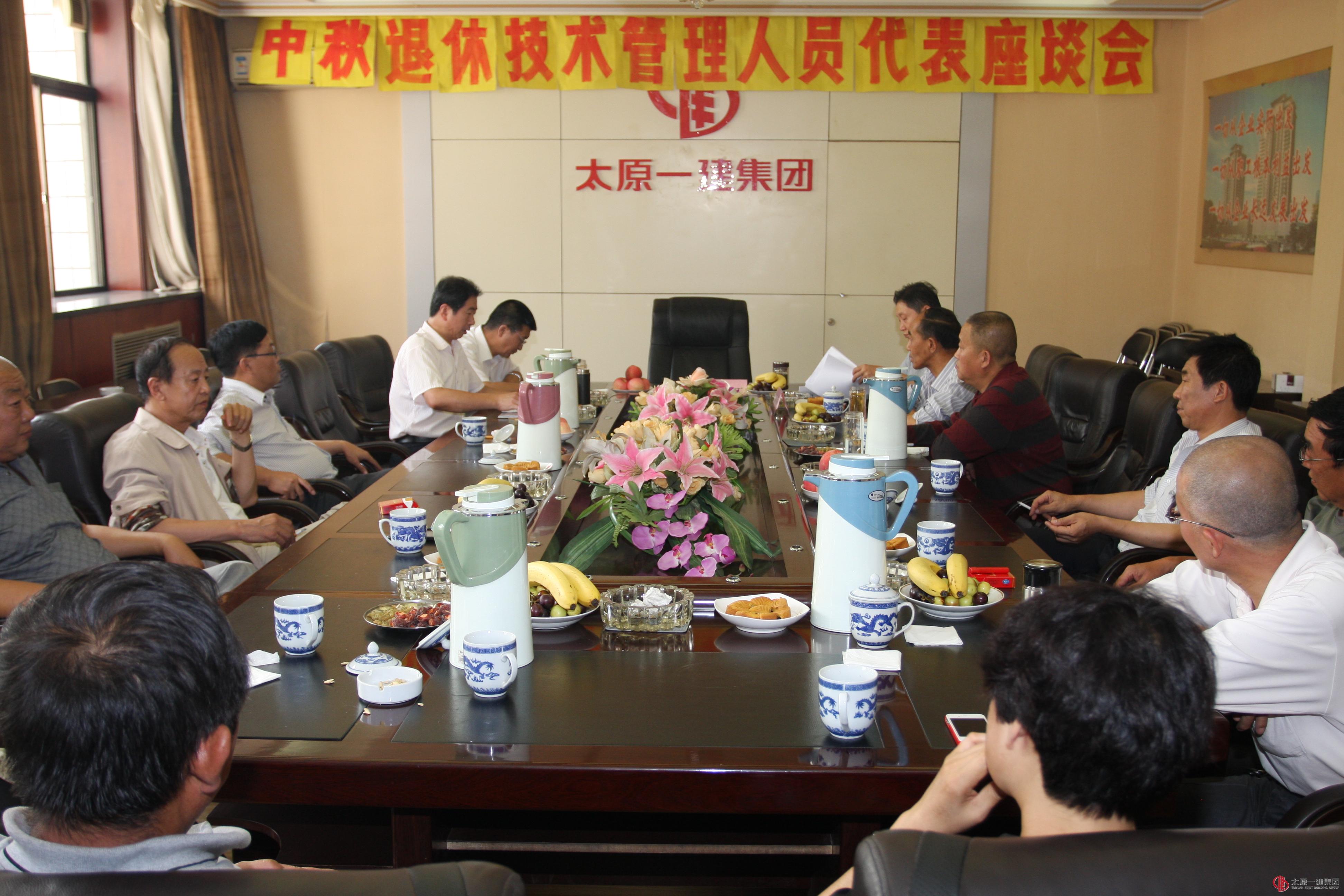 集團(tuán)公司召開退休專業(yè)技術(shù)管理人員代表座談會