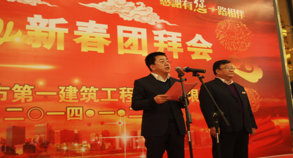 公司舉行2014年春節(jié)團拜會