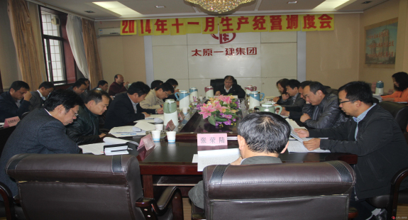 集團公司召開十一月份生產(chǎn)經(jīng)營調(diào)度會