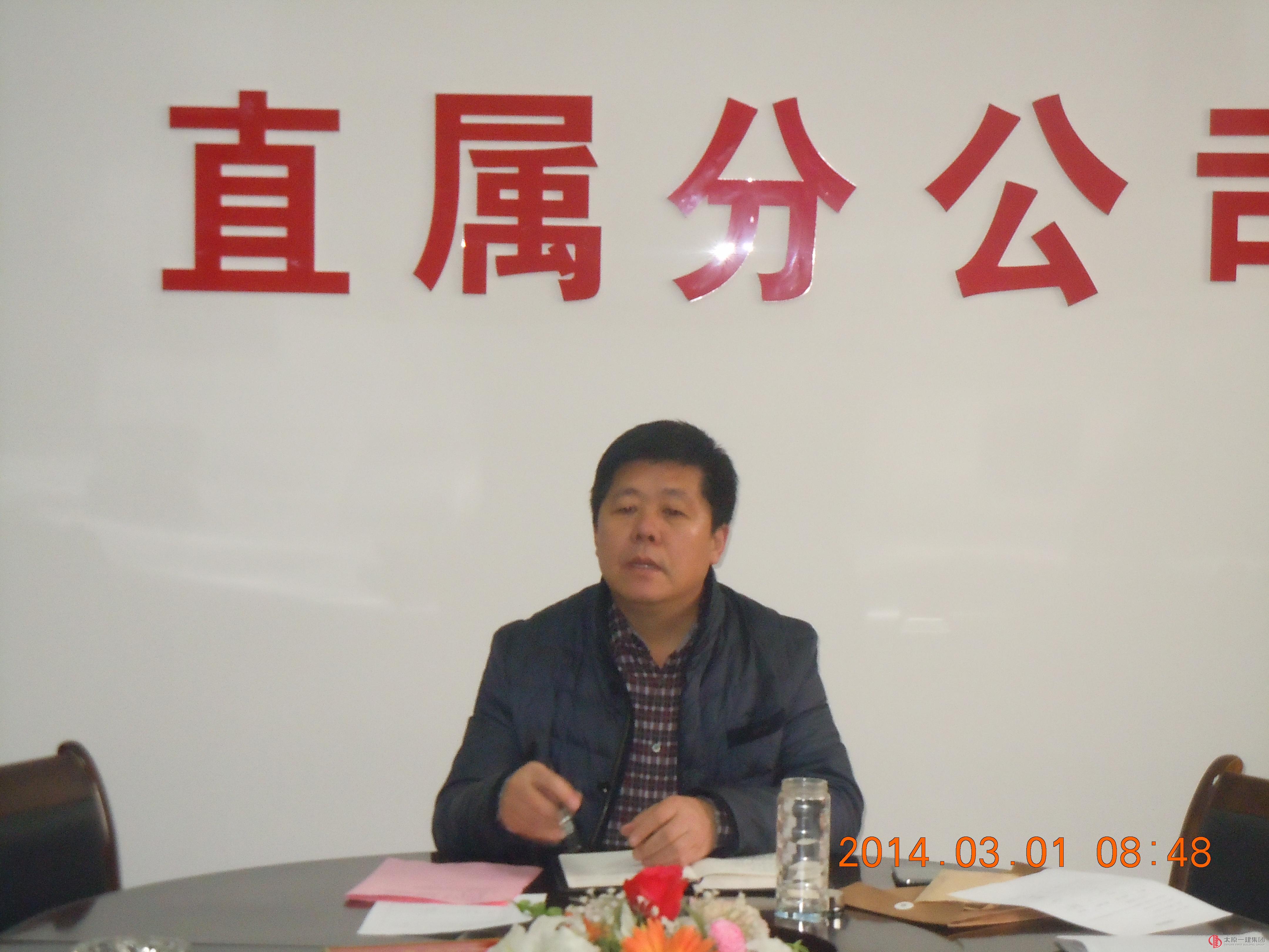 直屬分公司召開2014年生產(chǎn)經(jīng)營(yíng)目標(biāo)確定會(huì)議