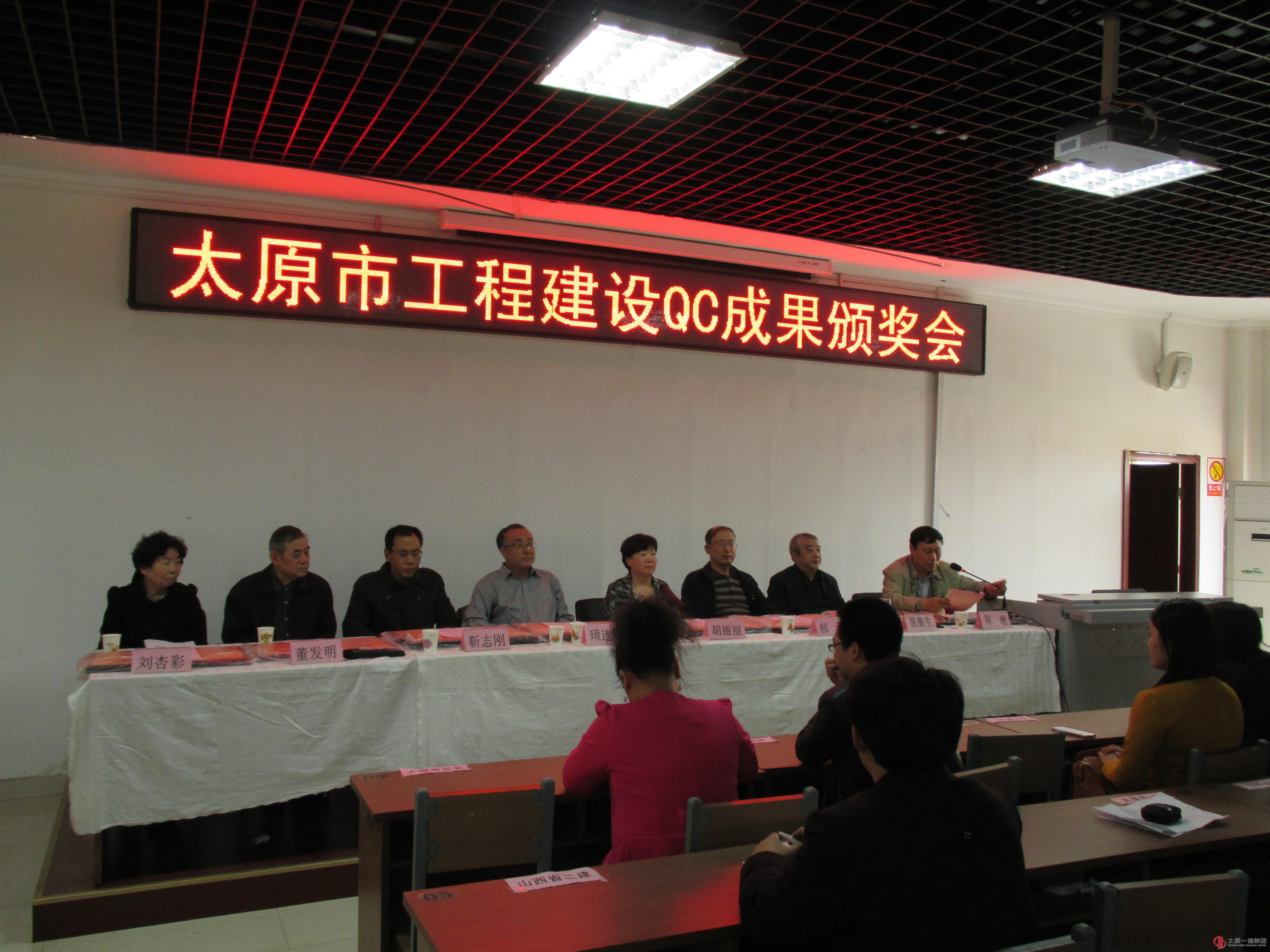 2014年度太原市建設(shè)工程QC成果交流會集團公司榮獲多項大獎