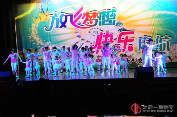 幼兒園舉行“放飛夢想、快樂啟航”慶六一文藝匯演