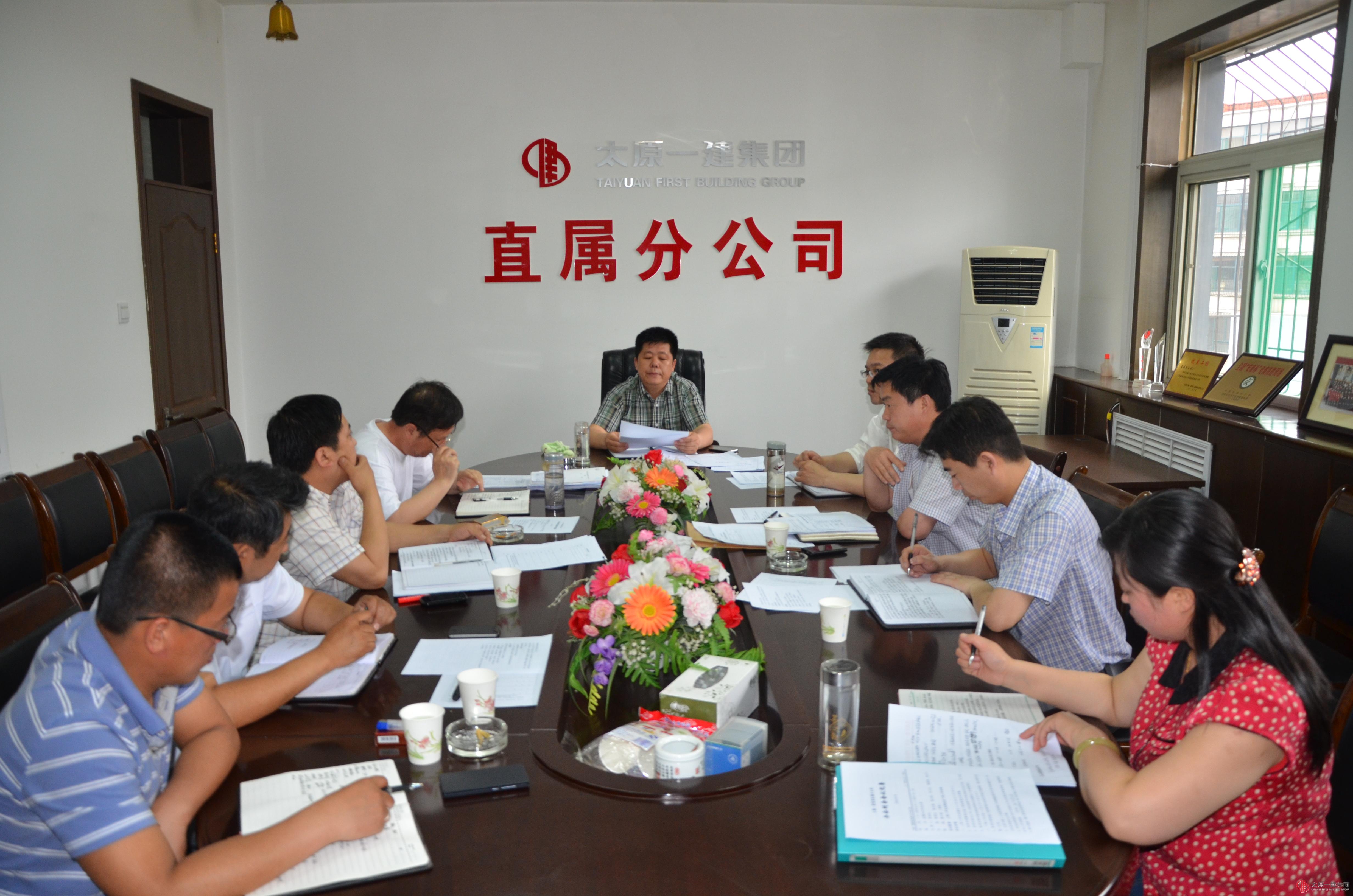 直屬分公司召開周工作會議
