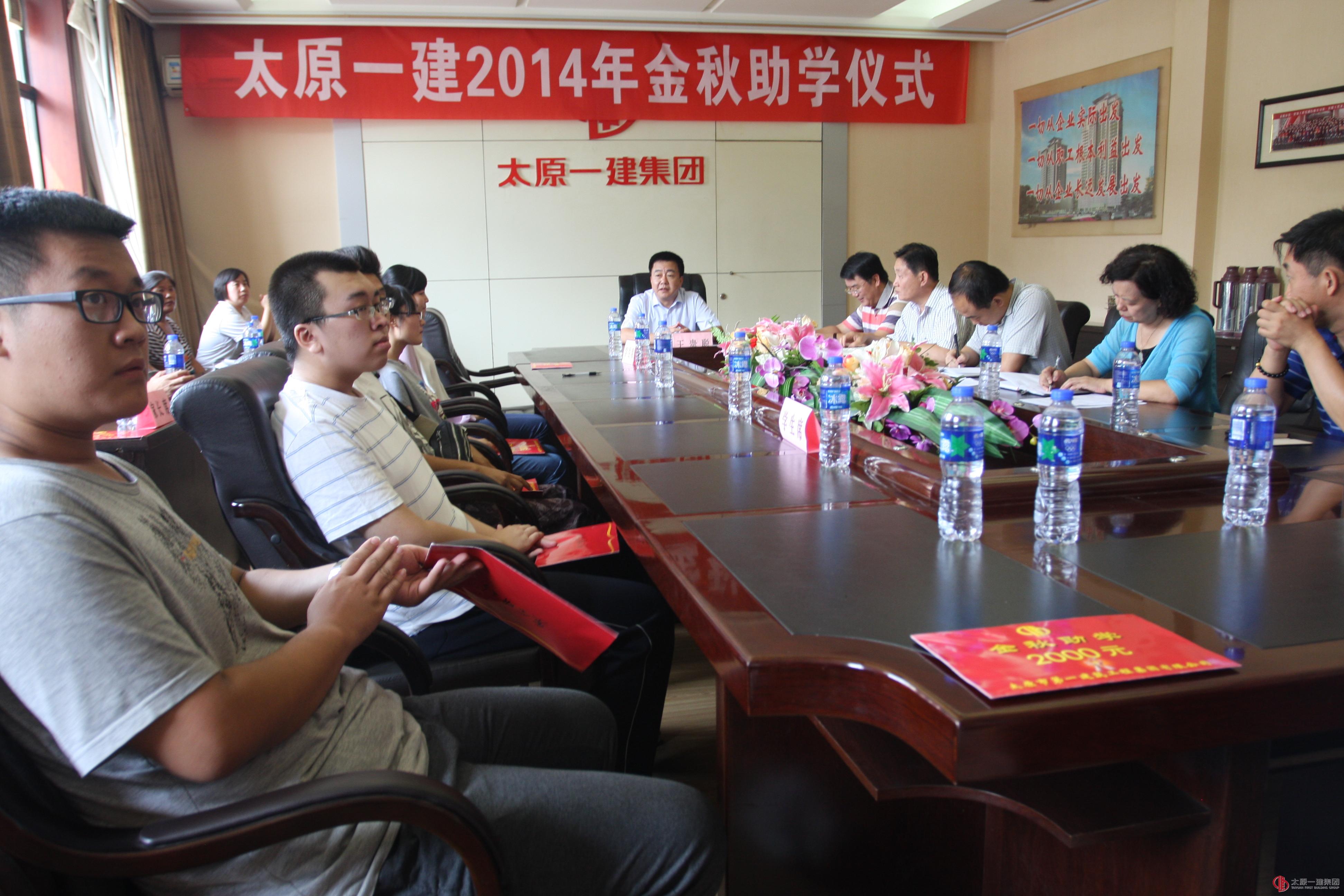 集團(tuán)公司舉行2014年金秋助學(xué)儀式