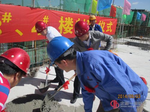 怡然家園住宅小區(qū)3#、4#樓封頂儀式報道