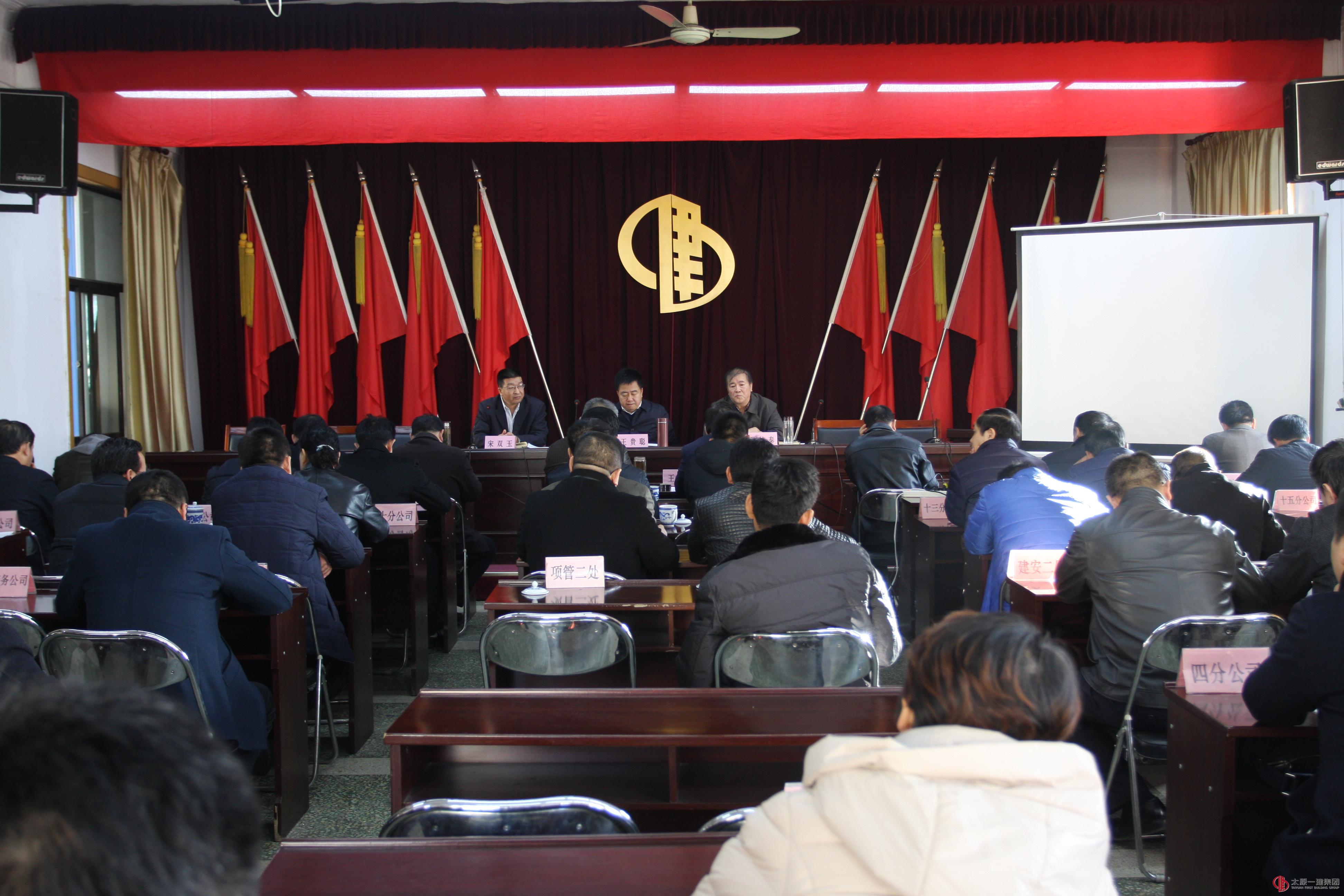 集團公司召開領導干部會議