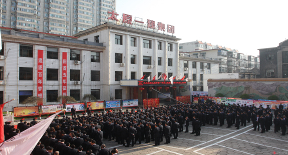 集團公司召開成立五周年慶祝大會