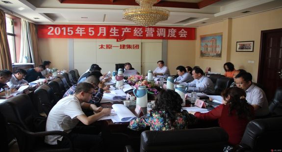 集團公司召開五月份生產(chǎn)經(jīng)營調度會