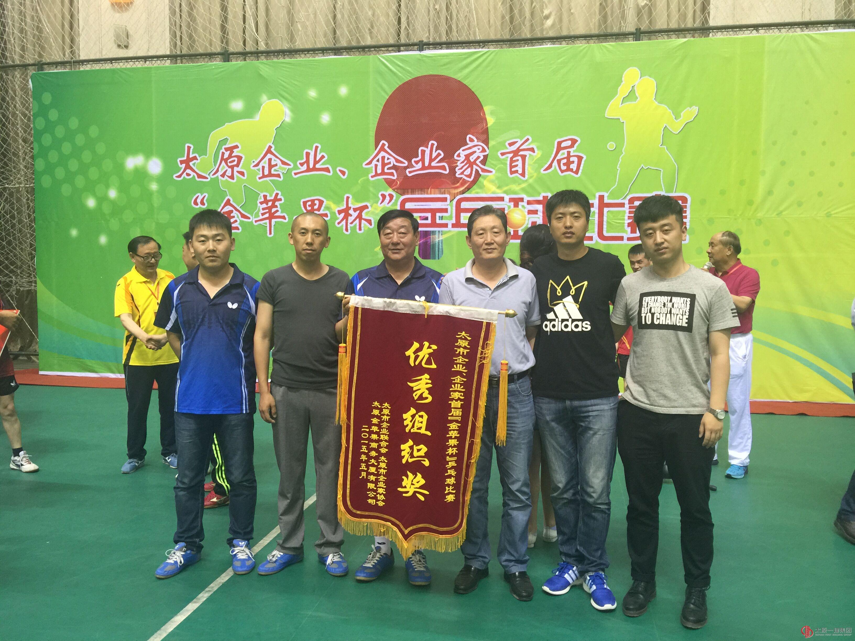 集團公司組隊參加太原市“金蘋果杯”乒乓球比賽