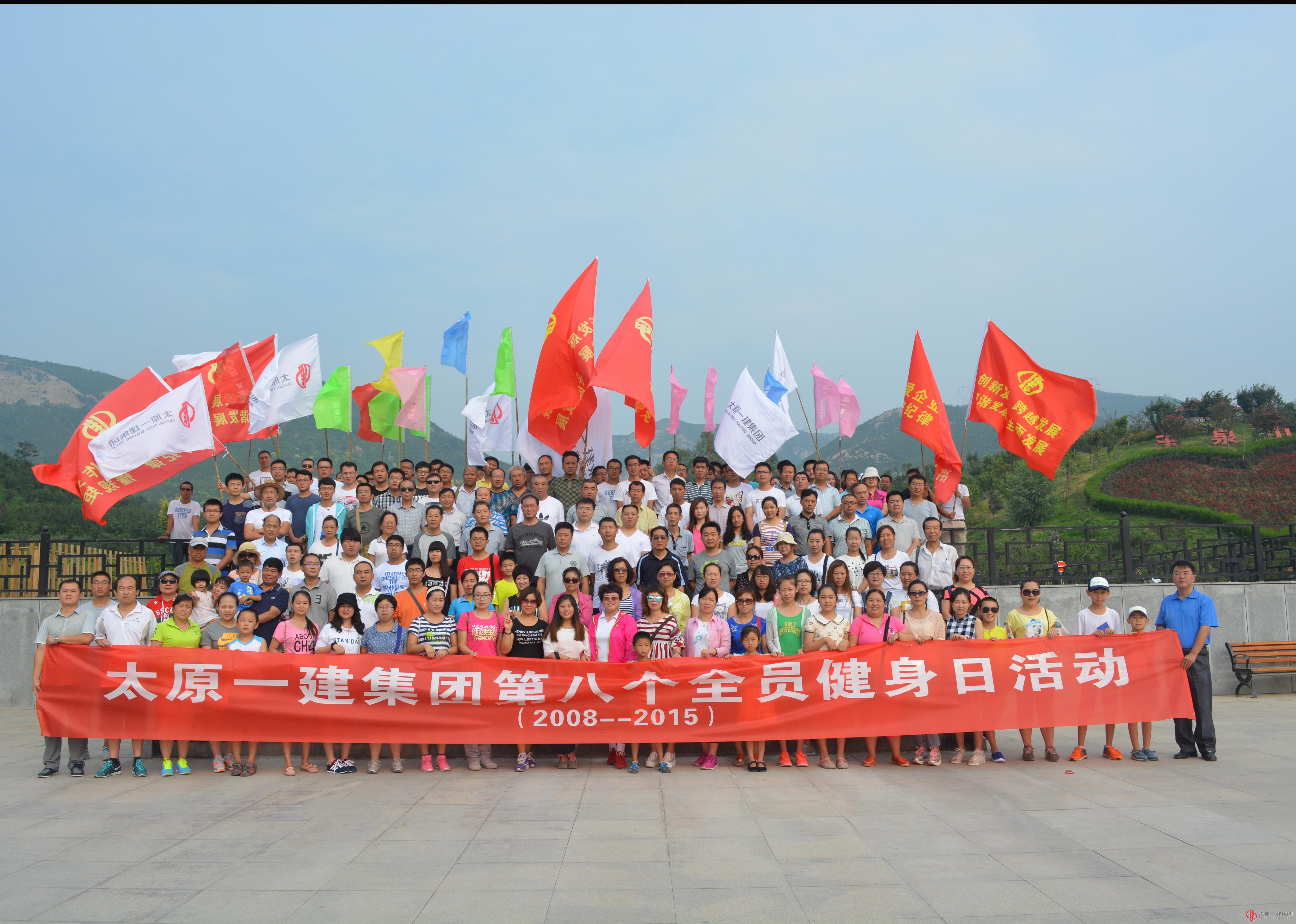 集團公司開展第八個全員“健身日”活動