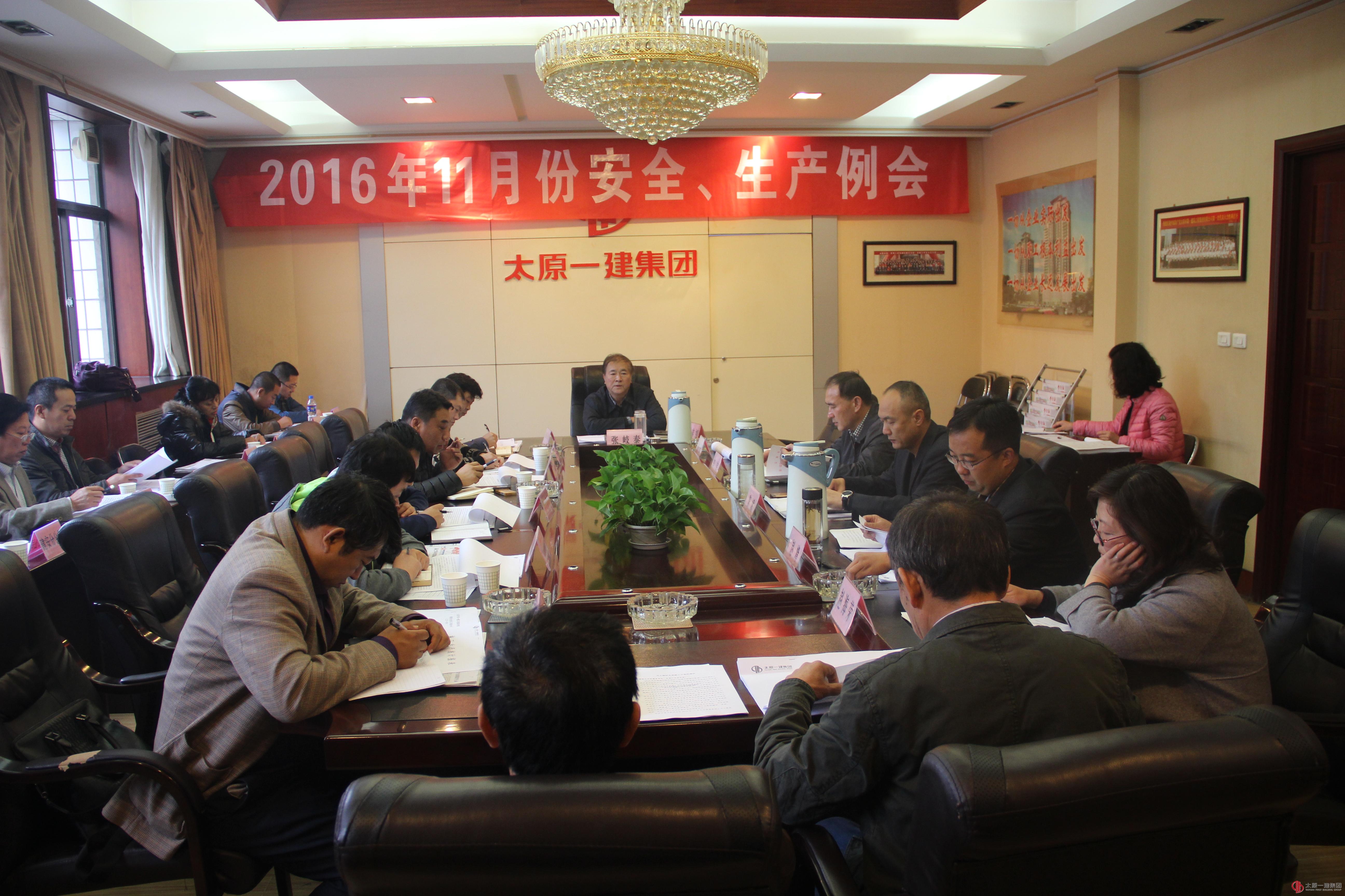 集團(tuán)公司召開十一月份安全、生產(chǎn)例會