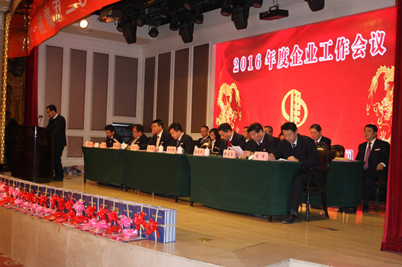 集團(tuán)公司召開(kāi)2016年企業(yè)工作會(huì)議