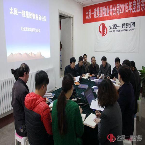 物業(yè)分公司建盛分公司貫徹落實(shí)集團(tuán)公司3.19會(huì)議精神暨學(xué)習(xí)企業(yè)規(guī)章制度
