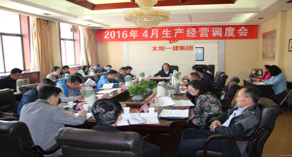 集團(tuán)公司召開二0一六年四月份生產(chǎn)經(jīng)營(yíng)調(diào)度會(huì)
