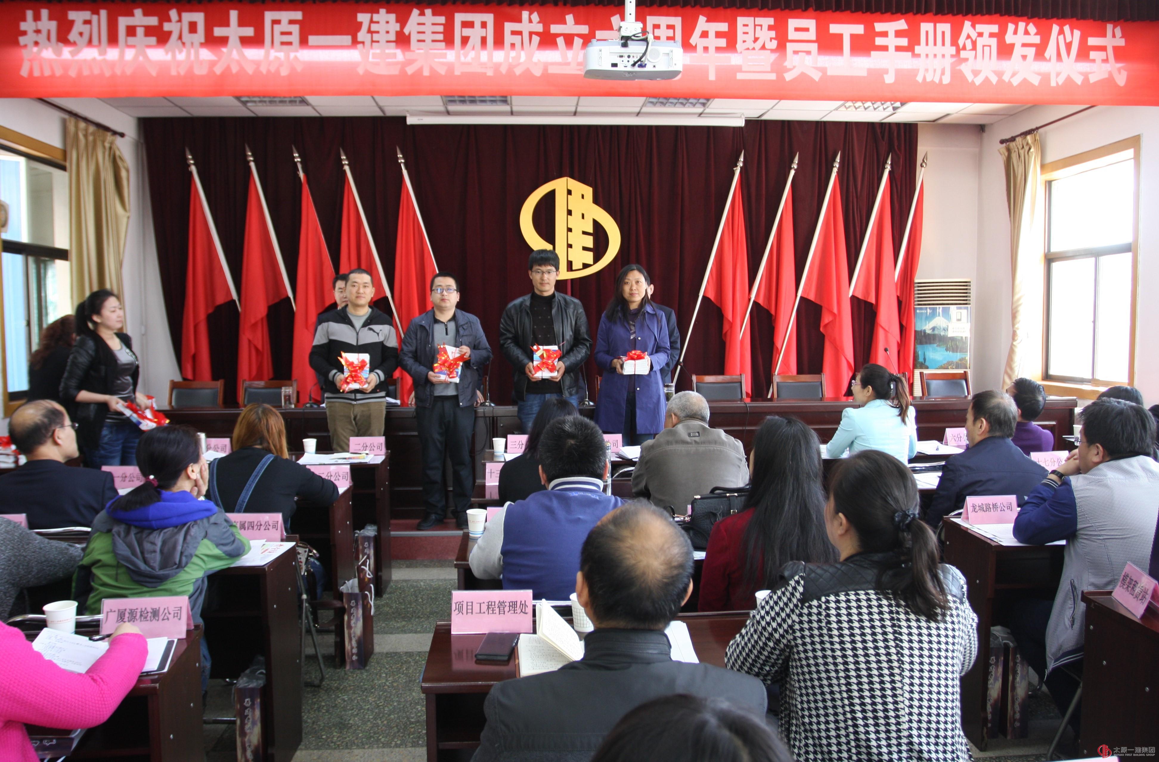 慶祝集團公司成立六周年暨員工手冊頒發(fā)儀式