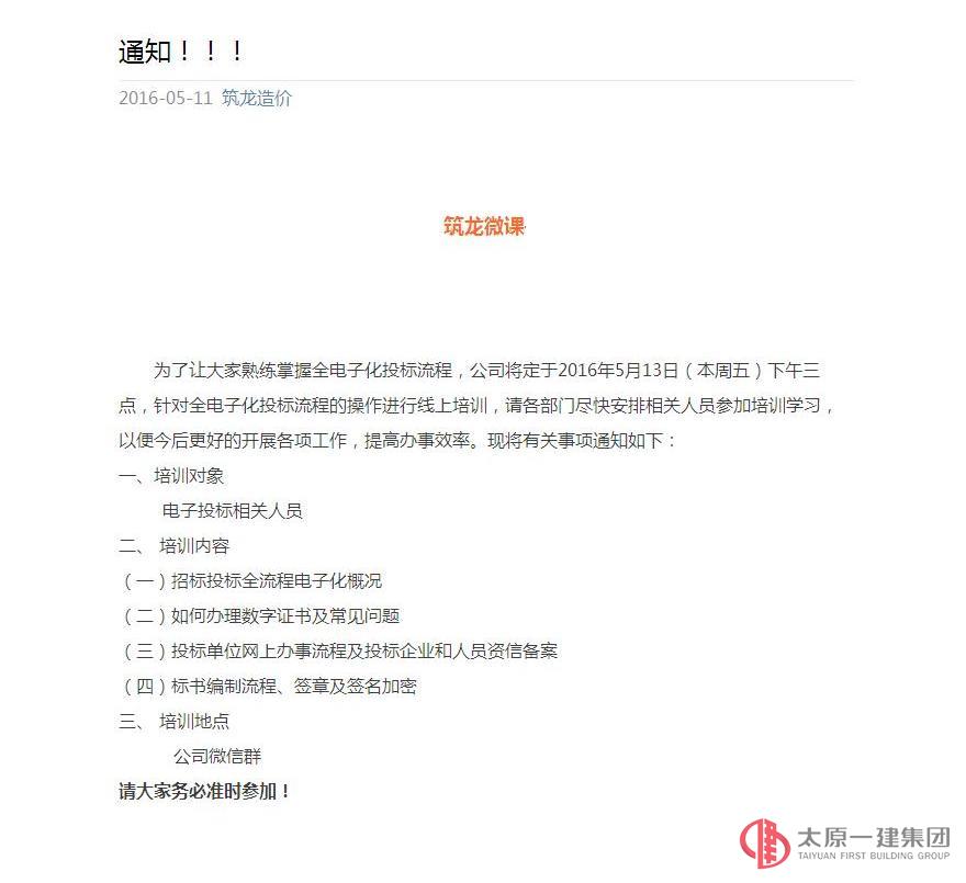 市場(chǎng)開發(fā)部組織全電子化投標(biāo)流程的企業(yè)專場(chǎng)培訓(xùn)