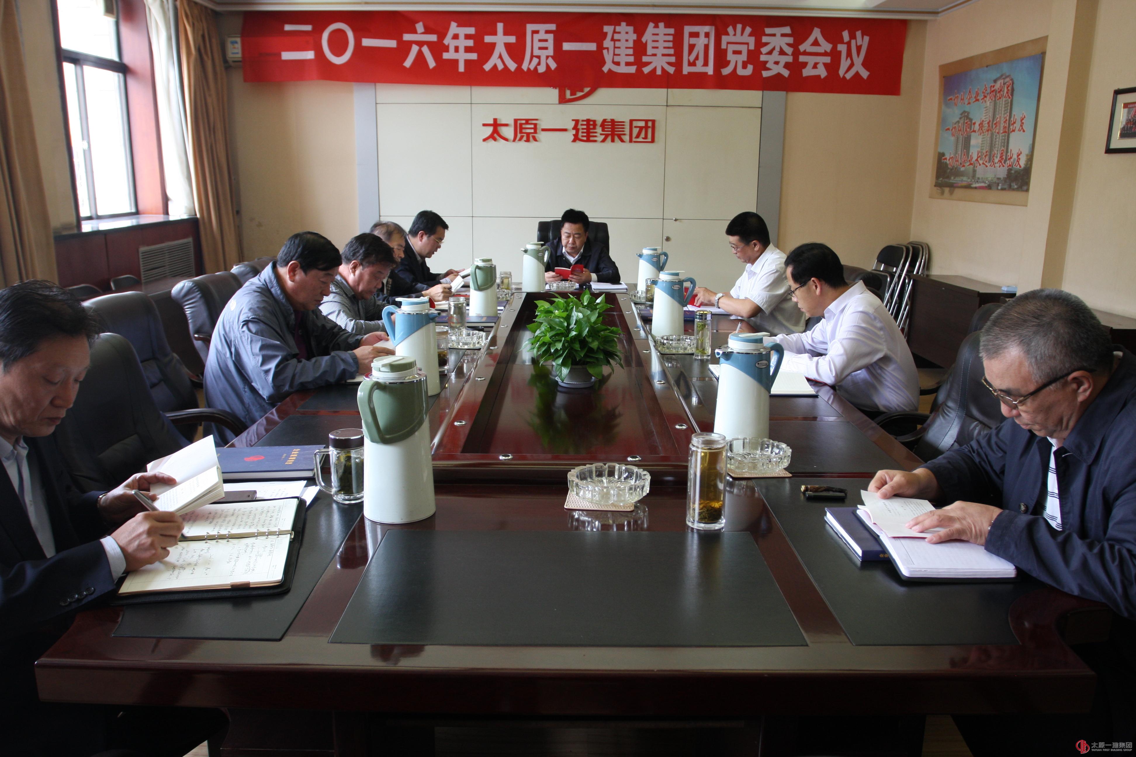 集團公司黨委會開展“兩學(xué)一做”學(xué)習教育專題會議