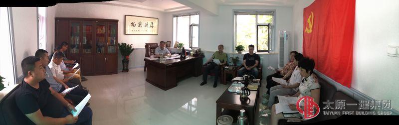 易通勞務公司黨總支召開學習貫徹集團公司第一次黨代會會議精神暨三季度支部工作安排會議