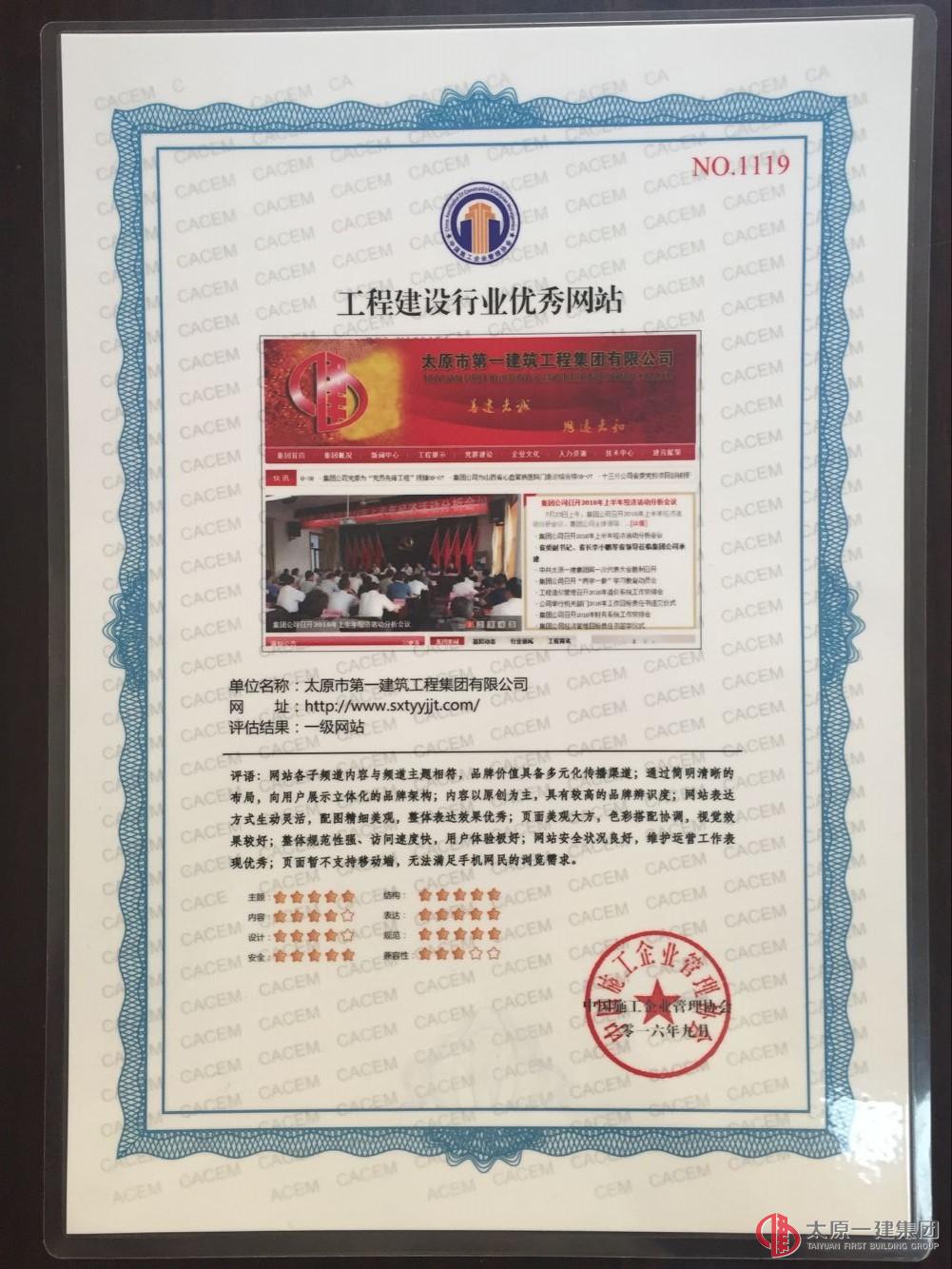 集團(tuán)公司網(wǎng)站被評(píng)為2016年度