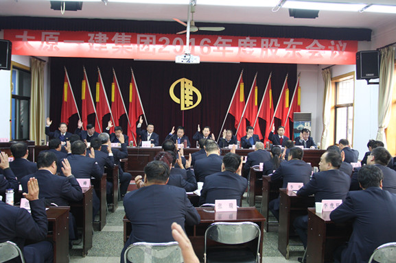 集團(tuán)公司召開(kāi)2016年度股東會(huì)