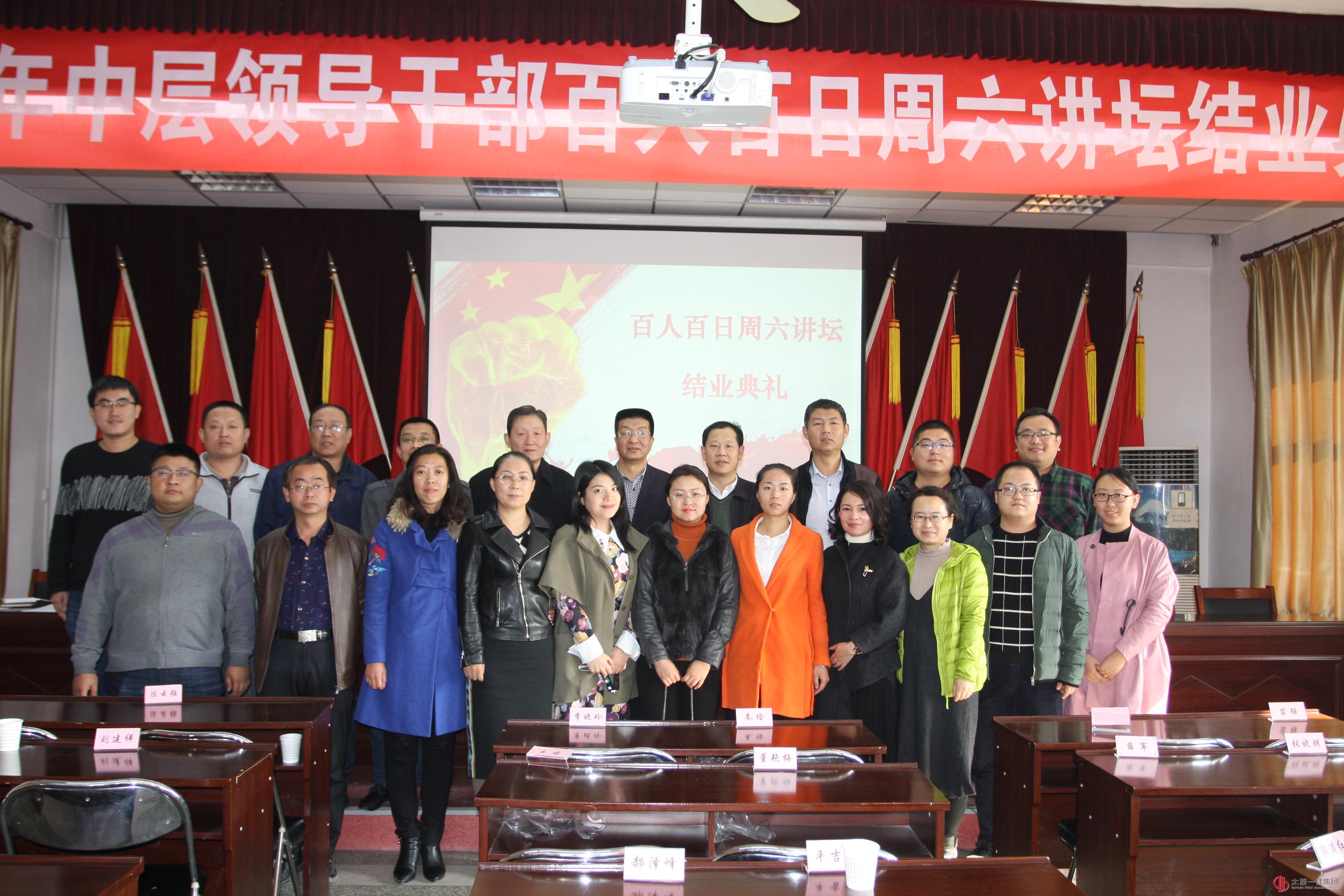 2017年集團(tuán)公司中層領(lǐng)導(dǎo)干部培訓(xùn)結(jié)業(yè)典禮