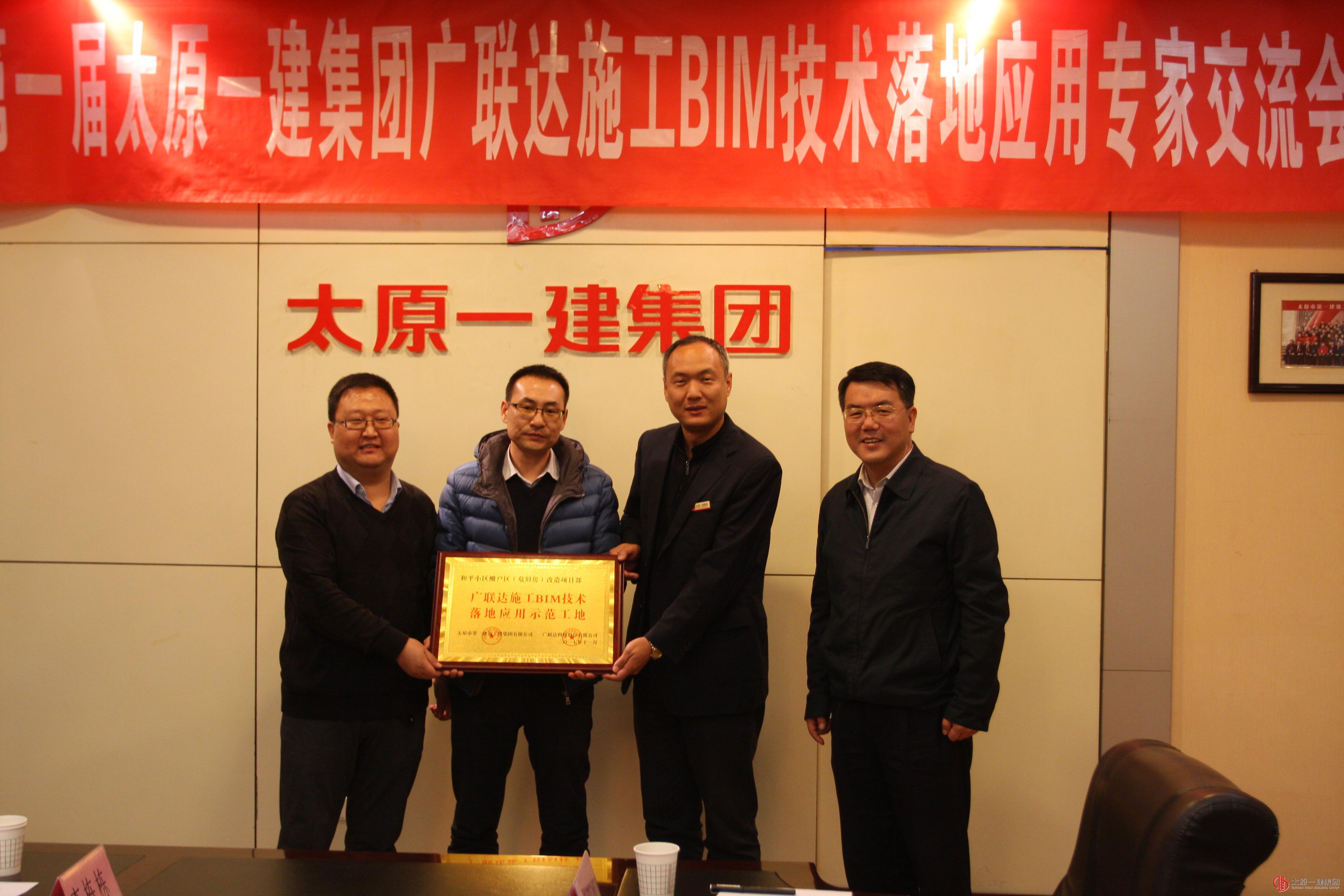 集團公司與廣聯(lián)達業(yè)務(wù)技術(shù)專家進行BIM技術(shù)應(yīng)用交流
