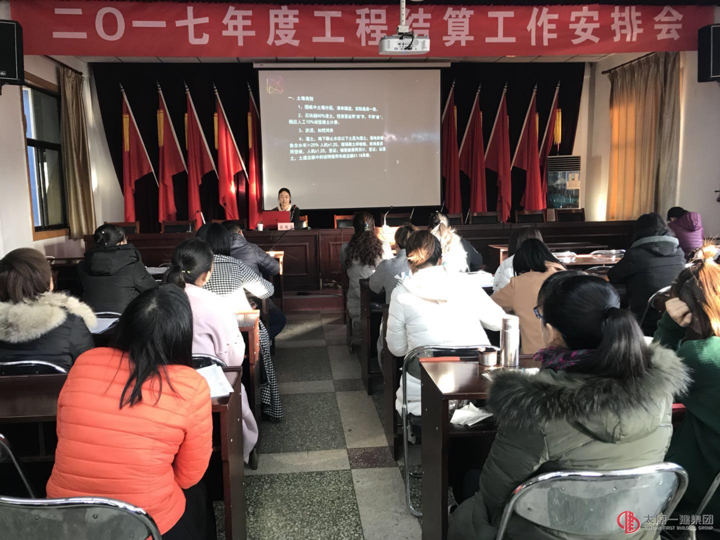 集團(tuán)公司召開2017年度工程結(jié)算工作安排會