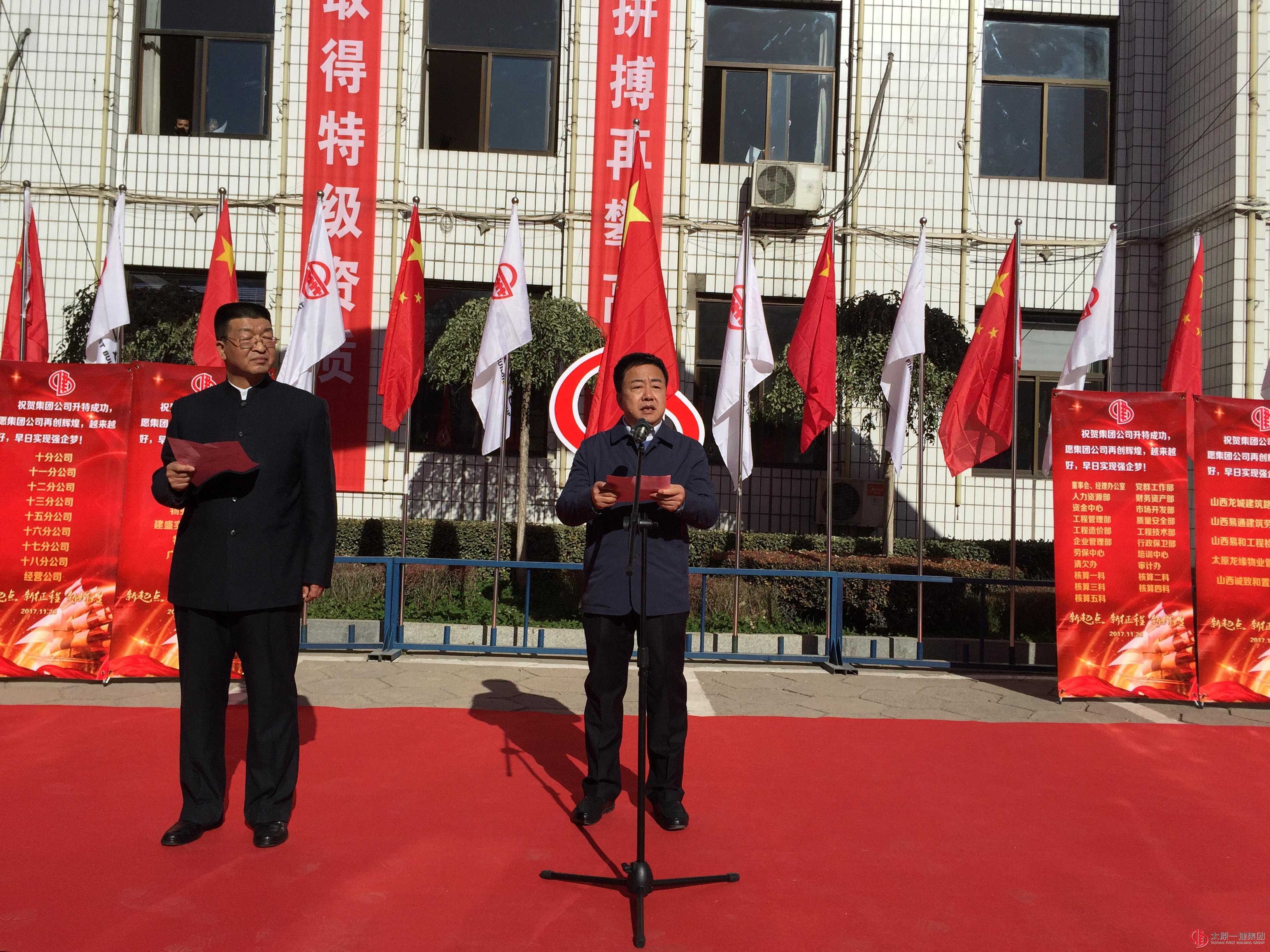 集團公司舉行晉升建筑施工特級資質企業(yè)慶祝儀式