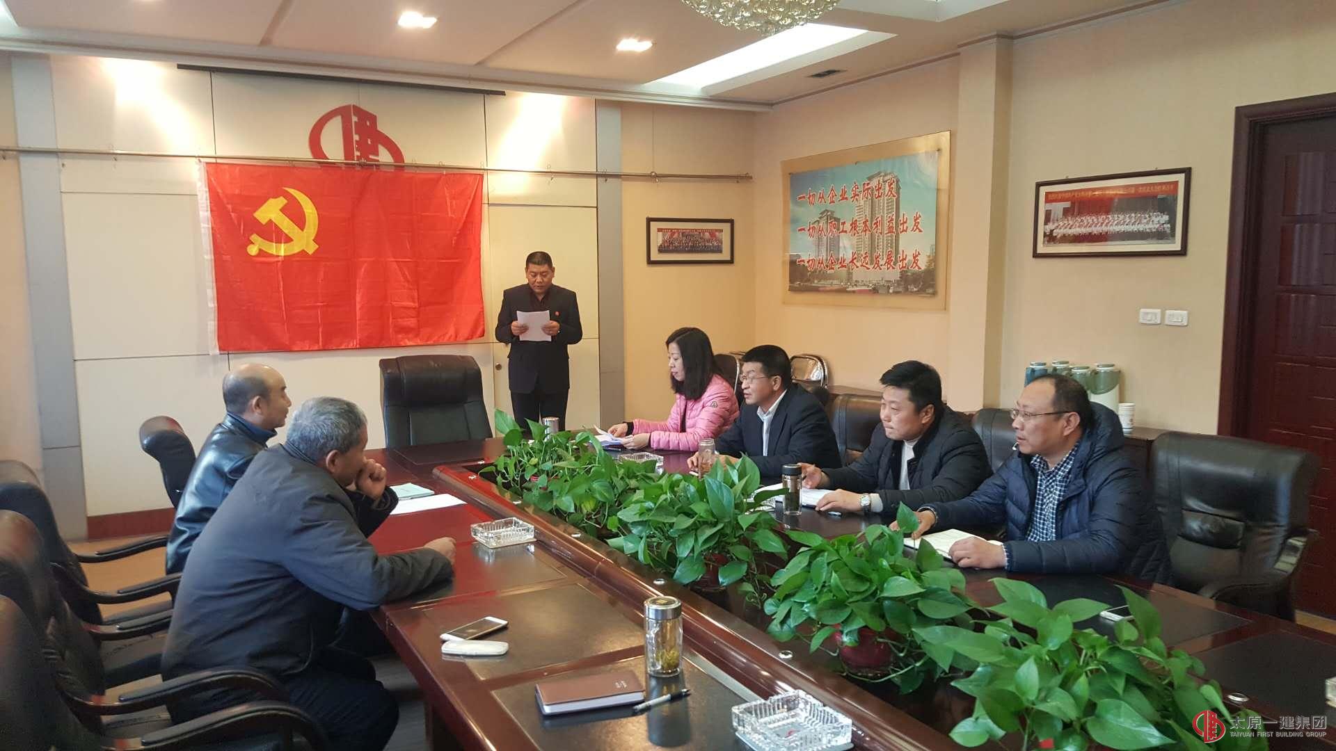 機(jī)關(guān)黨總支第一黨支部召開了支部會