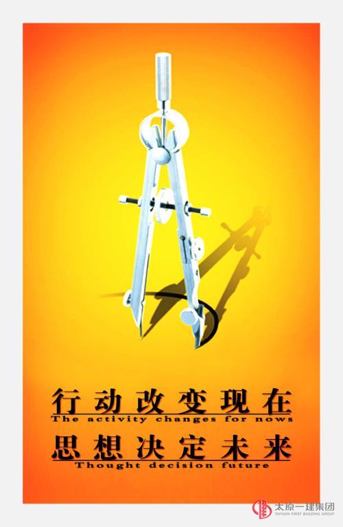 行動(dòng)改變現(xiàn)在 思想決定未來
