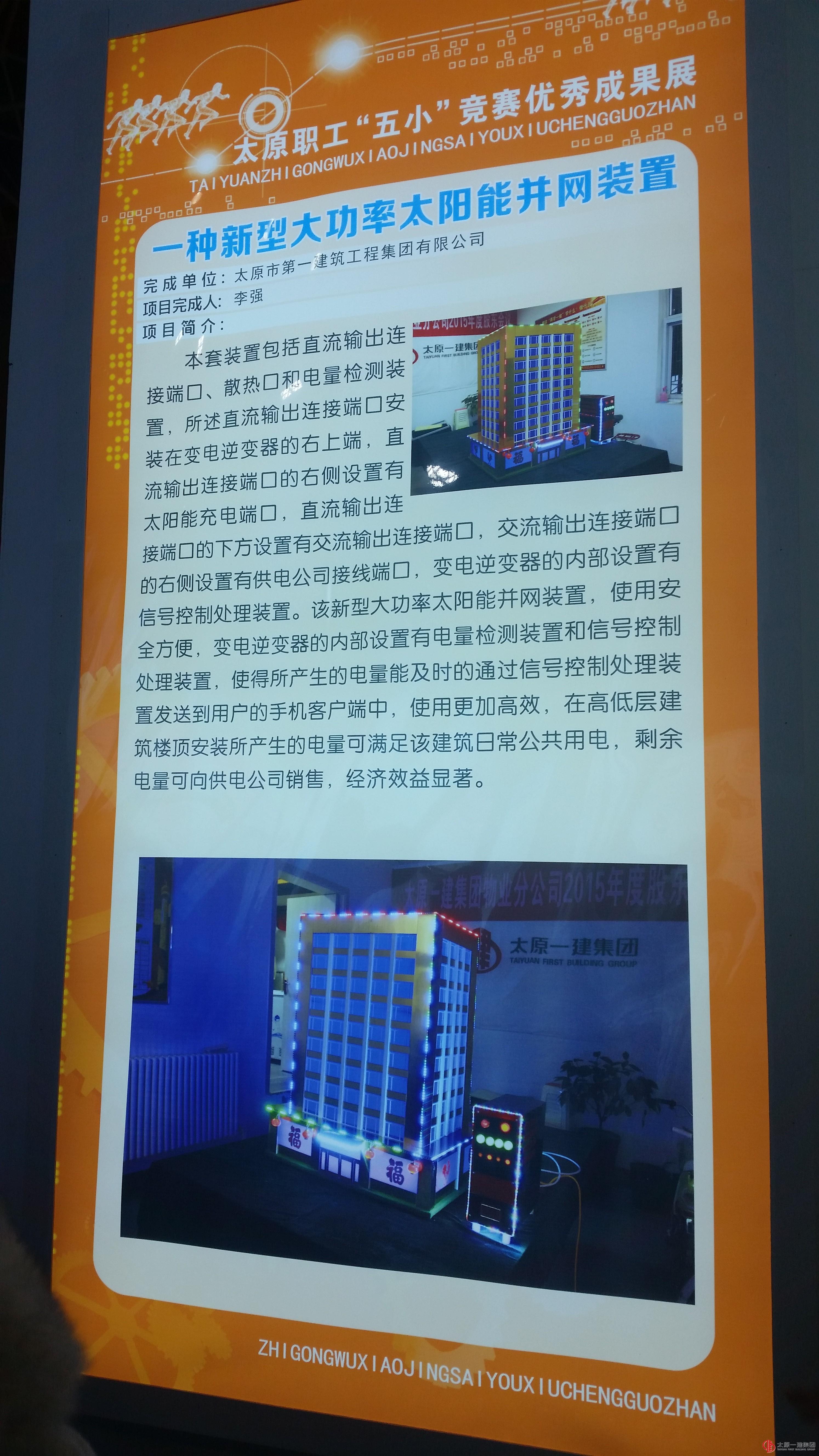 集團(tuán)公司參加山西省企業(yè)職工“五小”競(jìng)賽優(yōu)秀成果展
