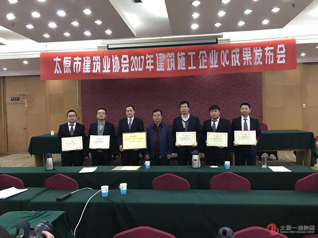 太原市建筑業(yè)協(xié)會(huì)召開2017年度建筑施工企業(yè)QC成果發(fā)布會(huì)