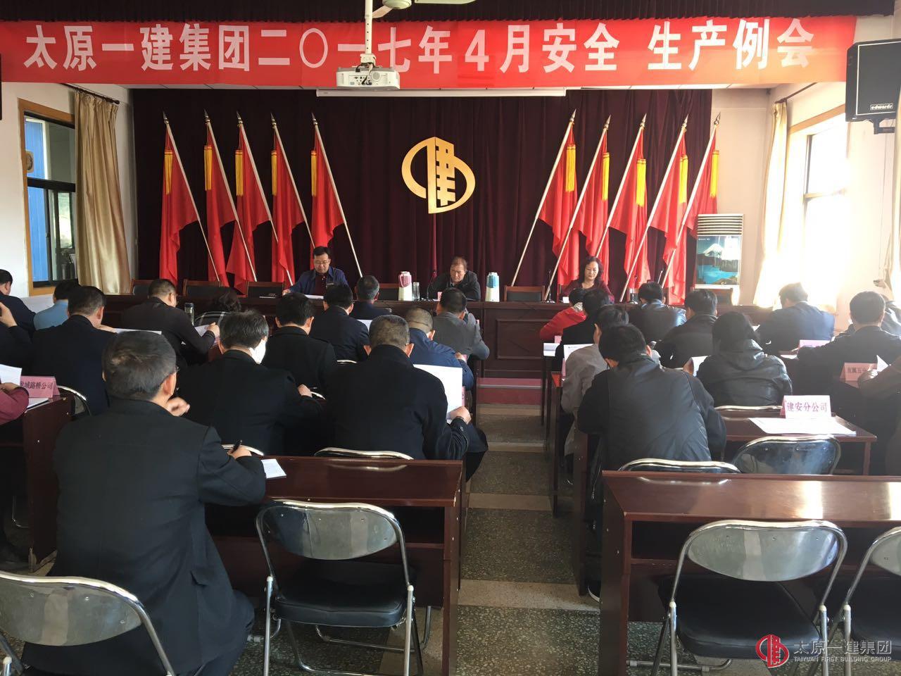 集團(tuán)公司召開四月份安全、生產(chǎn)例會