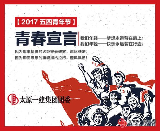 集團(tuán)公司熱烈慶?！拔逅摹鼻嗄旯?jié) 喜迎黨的十九大