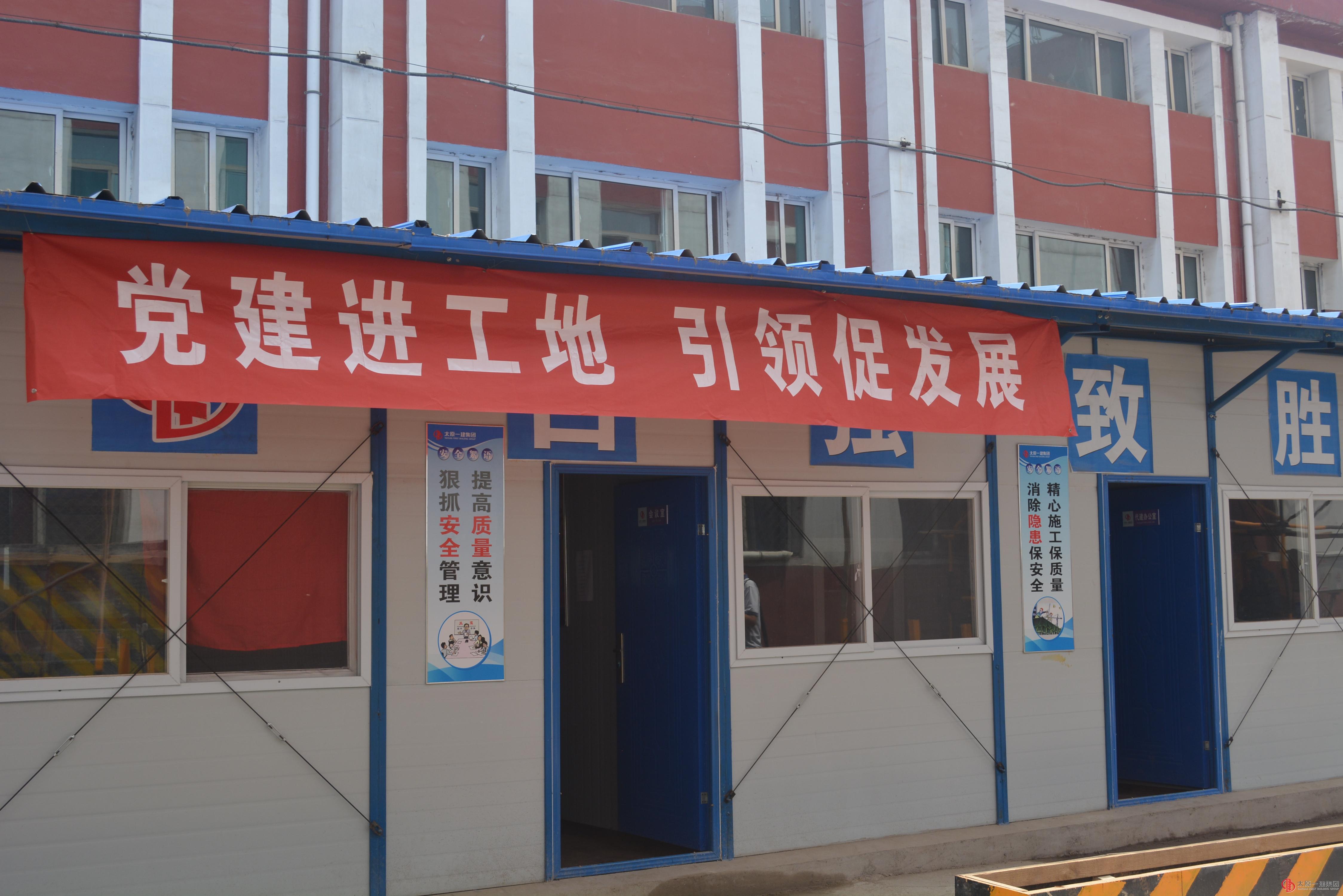 六分公司56中學(xué)實(shí)驗(yàn)樓項(xiàng)目聯(lián)合黨小組召開黨建進(jìn)工地，引領(lǐng)促發(fā)展“兩學(xué)一做”學(xué)習(xí)教育會議