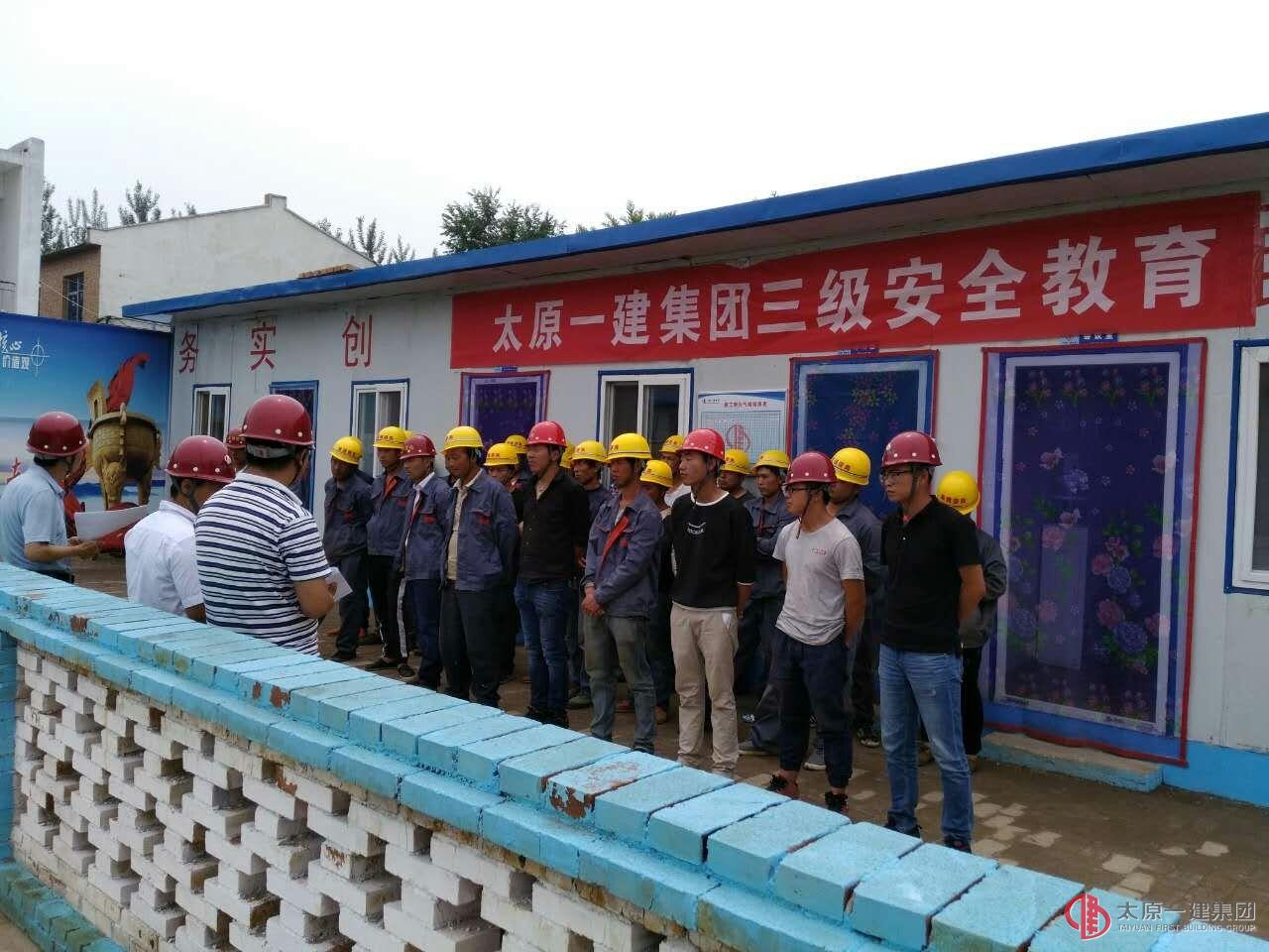 直屬三分公司屯留二中教學樓項目進行三級安全教育