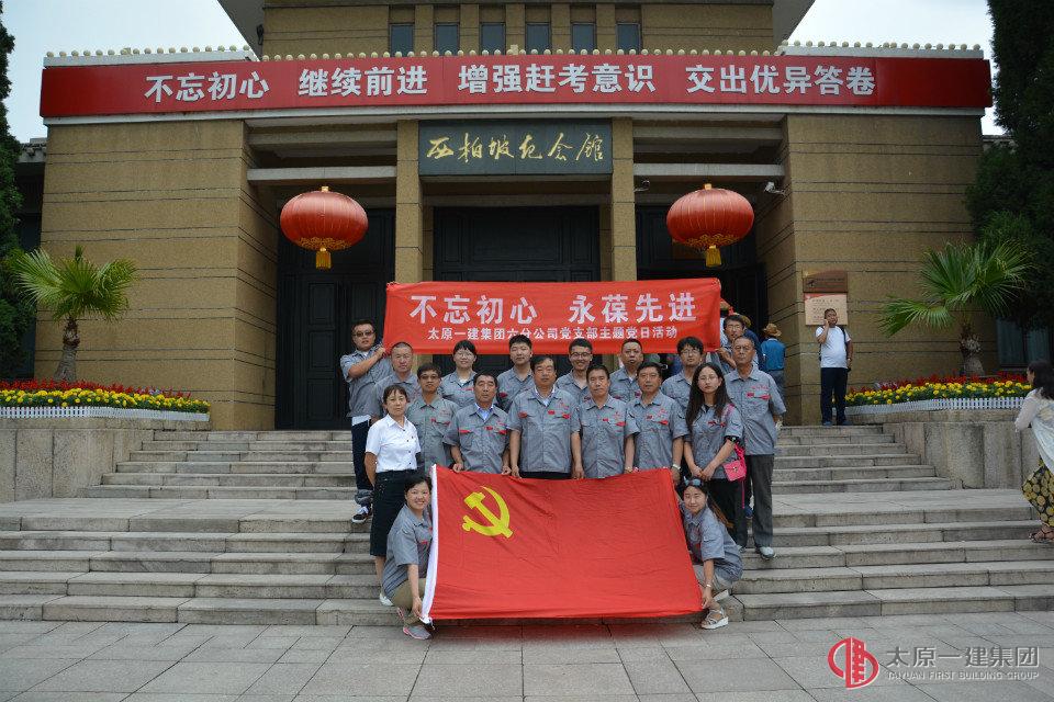 六分公司黨支部開展“不忘初心，永葆先進”主題黨日活動