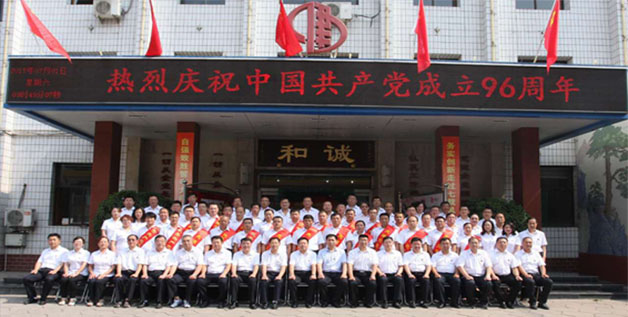 集團公司召開紀(jì)念建黨96周年暨創(chuàng)先爭優(yōu)表彰大會