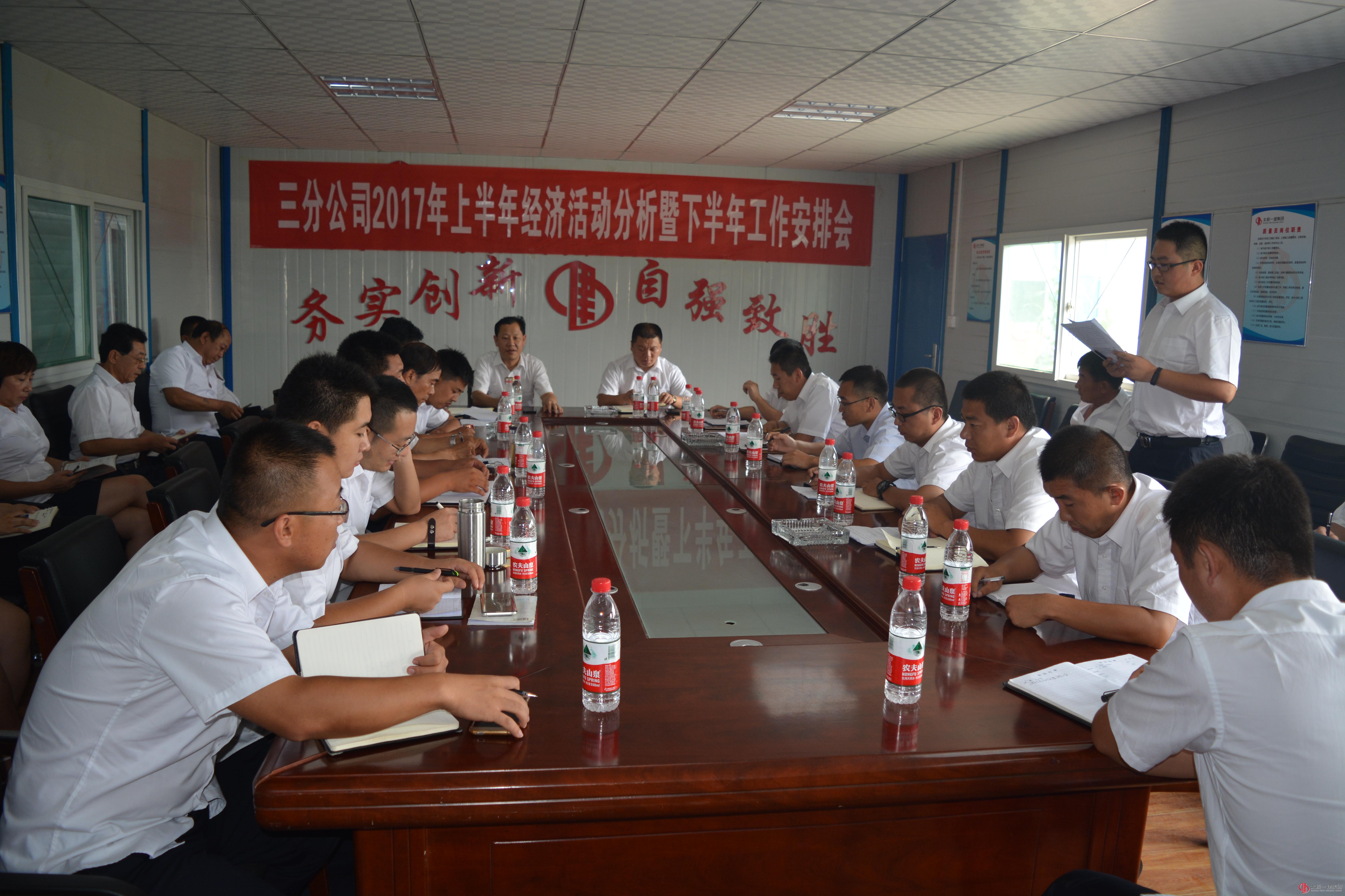 三分公司召開上半年經(jīng)濟(jì)活動(dòng)分析暨下半年工作安排會(huì)