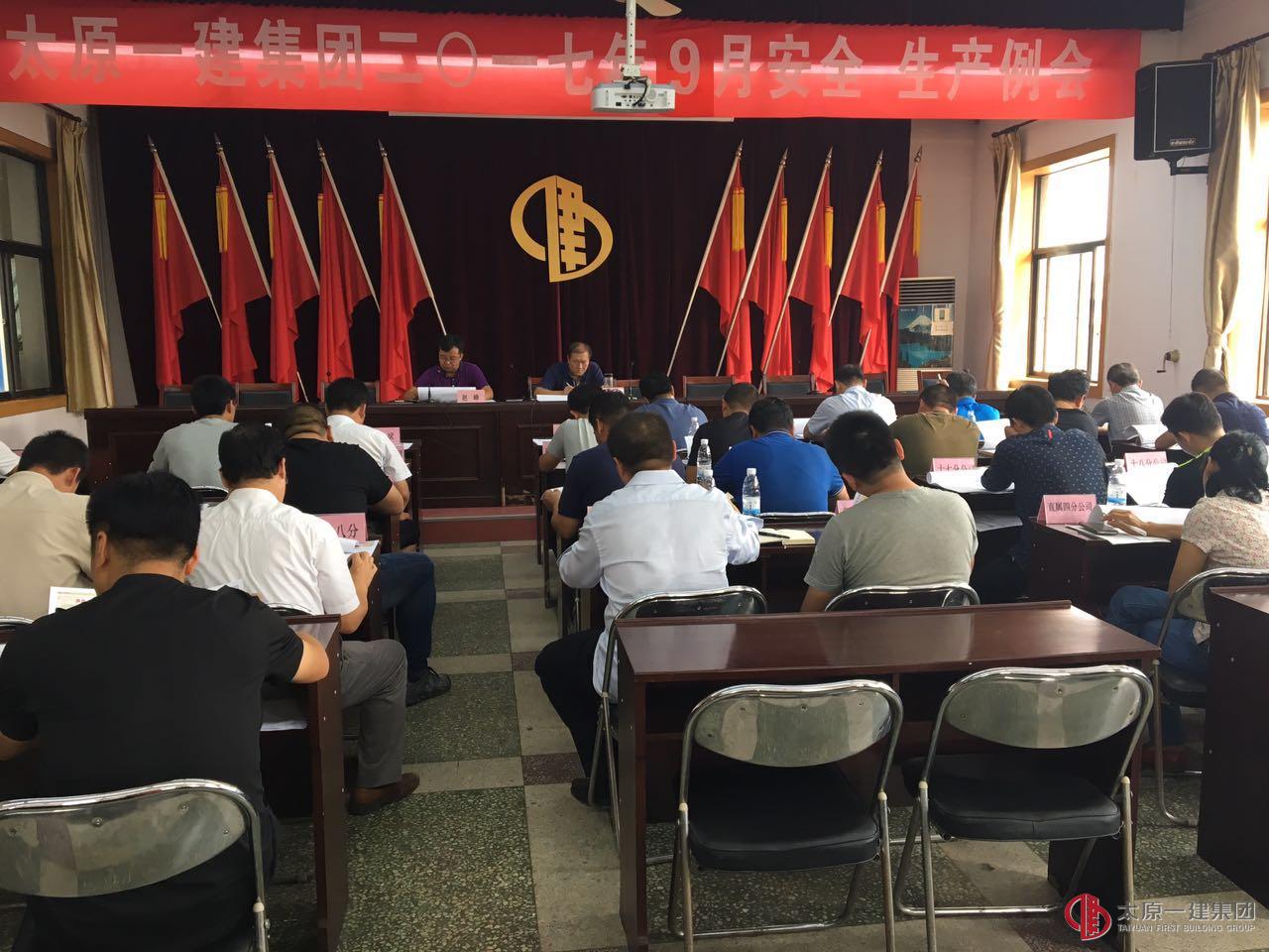 集團公司召開九月份安全、生產(chǎn)例會