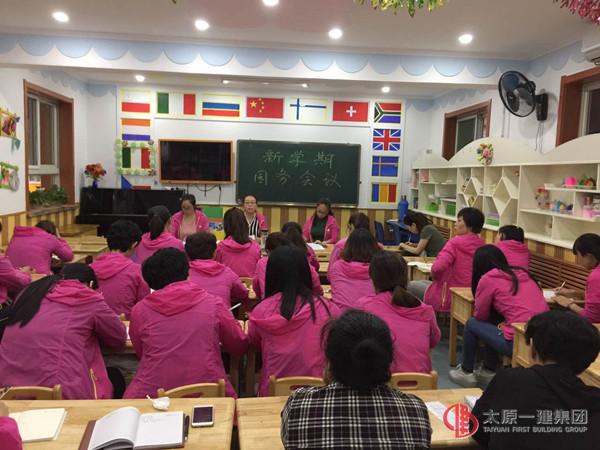 幼兒園召開新學(xué)期園務(wù)會(huì)議