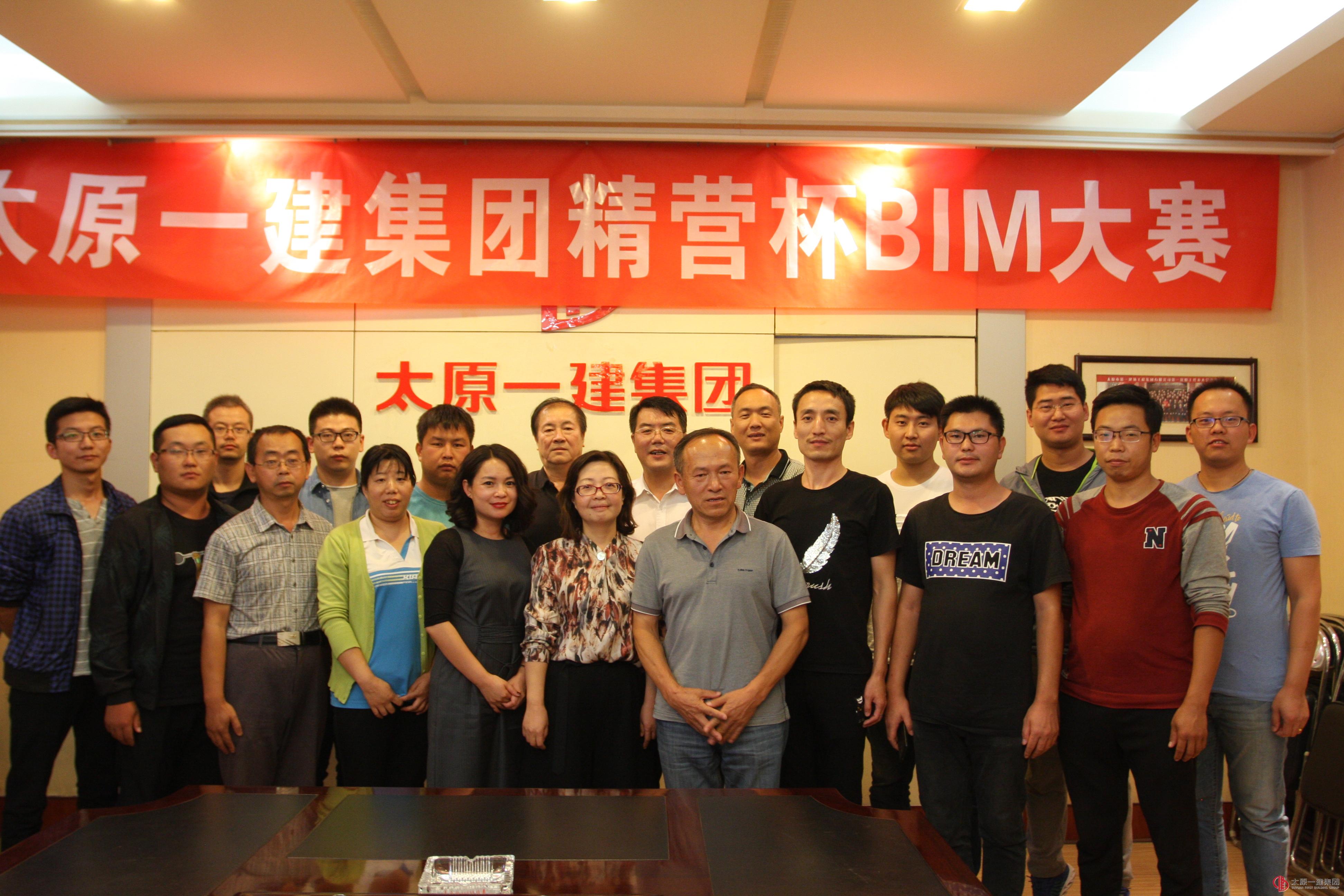 太原一建集團第一屆“精營杯”BIM大賽圓滿結束