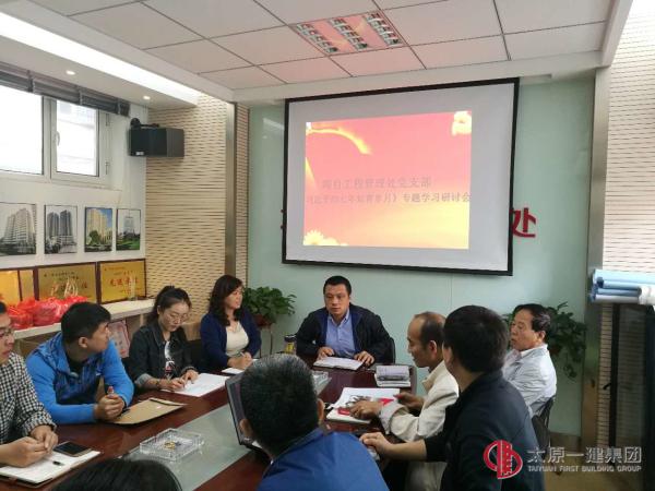 項目工程管理處黨支部召開學(xué)習(xí)《習(xí)近平的七年知青歲月》座談會