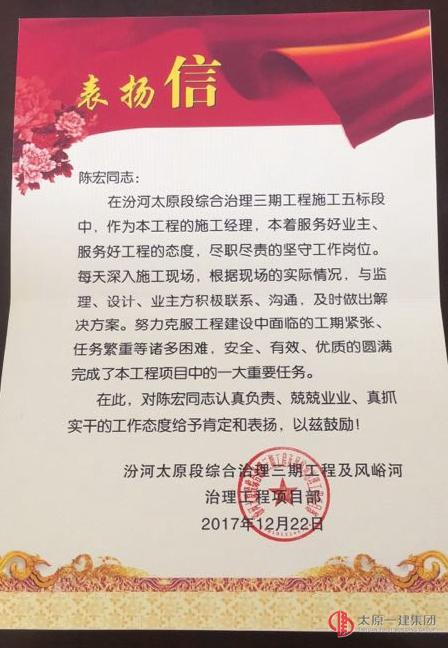汾河太原段綜合治理第三期(水利工程)指揮部為六分公司送來慰問信和表揚(yáng)信