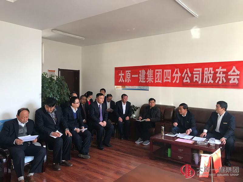 四分公司召開2017年度股東會(huì)
